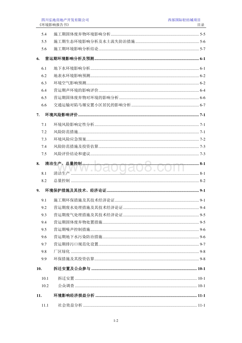 XX房地产开发有限公司环境影响评价报告书.pdf_第4页