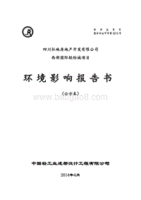 XX房地产开发有限公司环境影响评价报告书.pdf