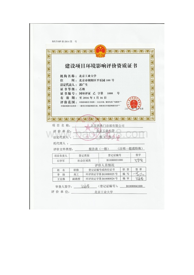 XX门诊部有限公司环境影响评价报告表.pdf_第2页
