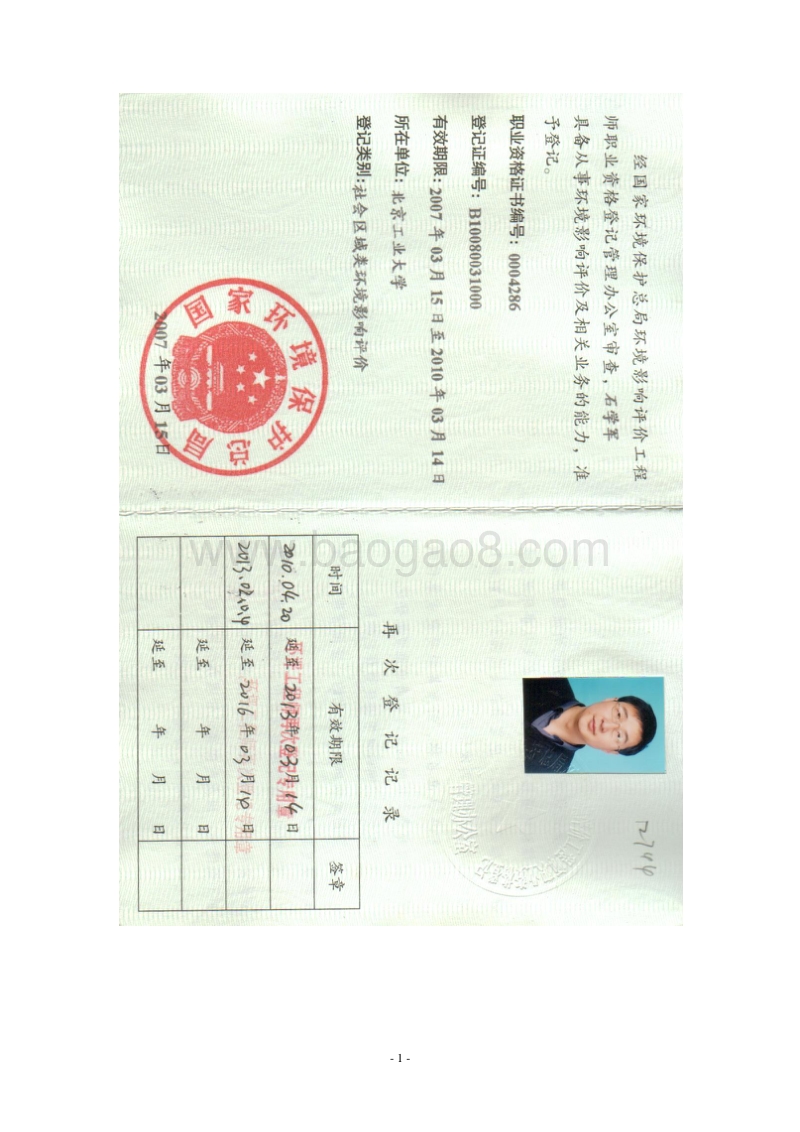 XX门诊部有限公司环境影响评价报告表.pdf_第3页