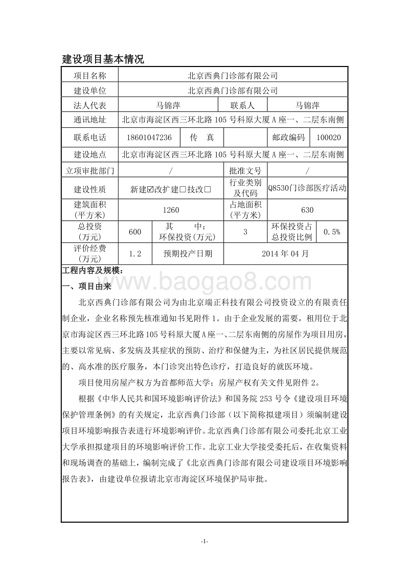 XX门诊部有限公司环境影响评价报告表.pdf_第4页