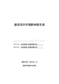 XX门诊部有限公司环境影响评价报告表.pdf