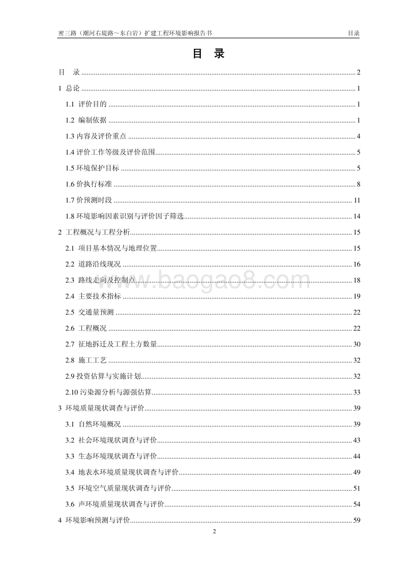 XX道路扩建工程环境影响评价报告书.pdf_第2页