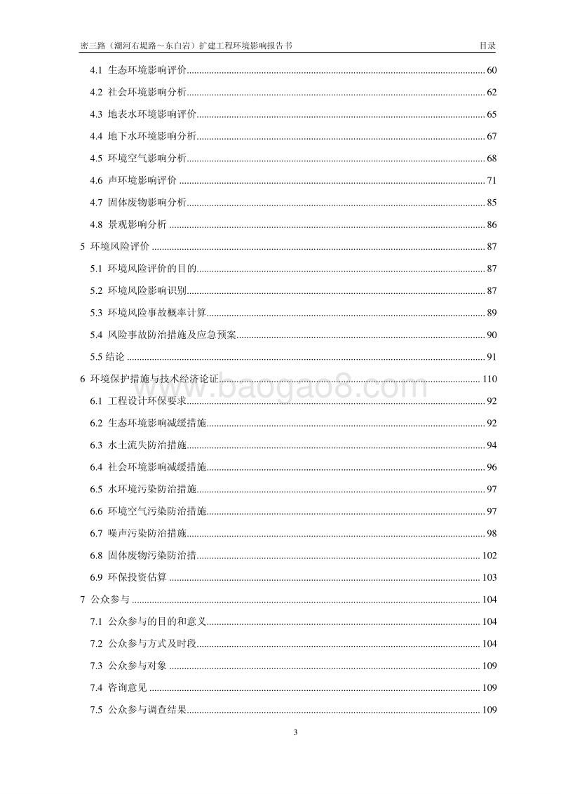 XX道路扩建工程环境影响评价报告书.pdf_第3页