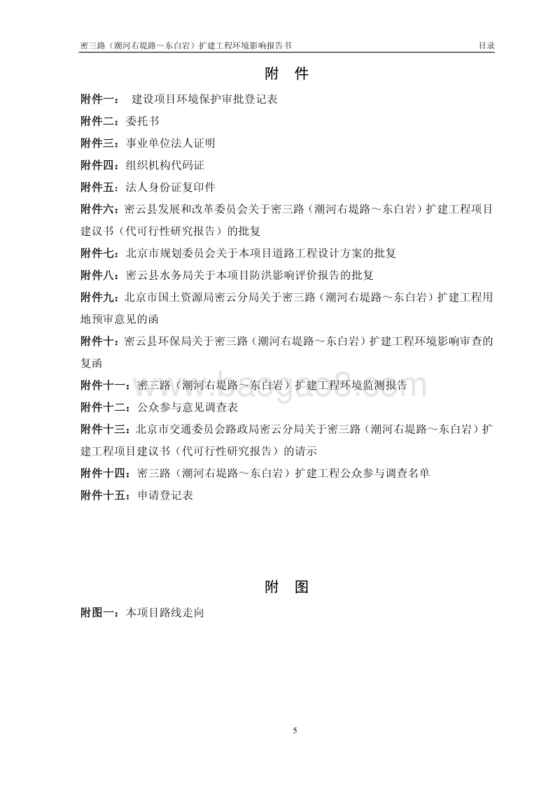 XX道路扩建工程环境影响评价报告书.pdf_第5页