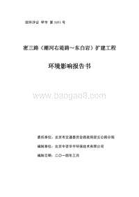 XX道路扩建工程环境影响评价报告书.pdf