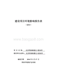 XX口腔诊所环境影响评价报告表 (3).pdf