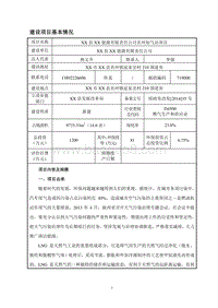 XX能源公司加气站项目环境影响评价报告表.doc