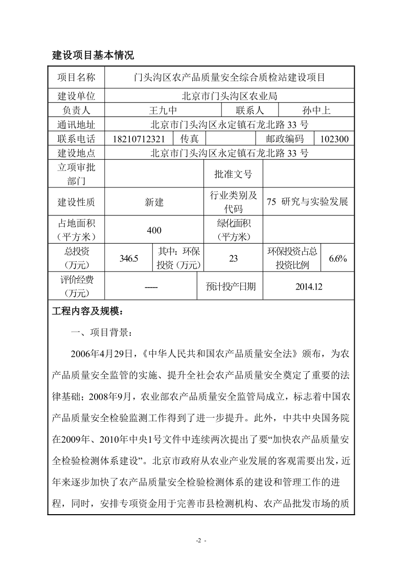 XX农产品质量质检站建设项目环境影响评价报告表.pdf_第2页