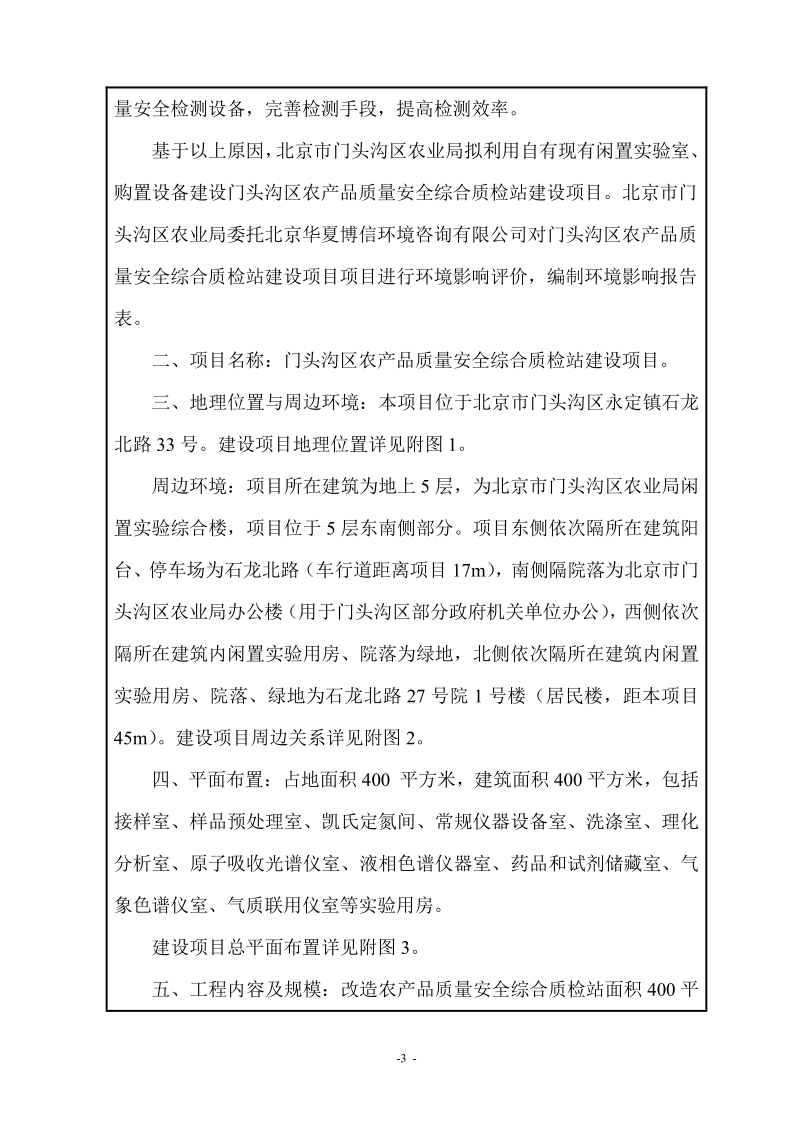 XX农产品质量质检站建设项目环境影响评价报告表.pdf_第3页
