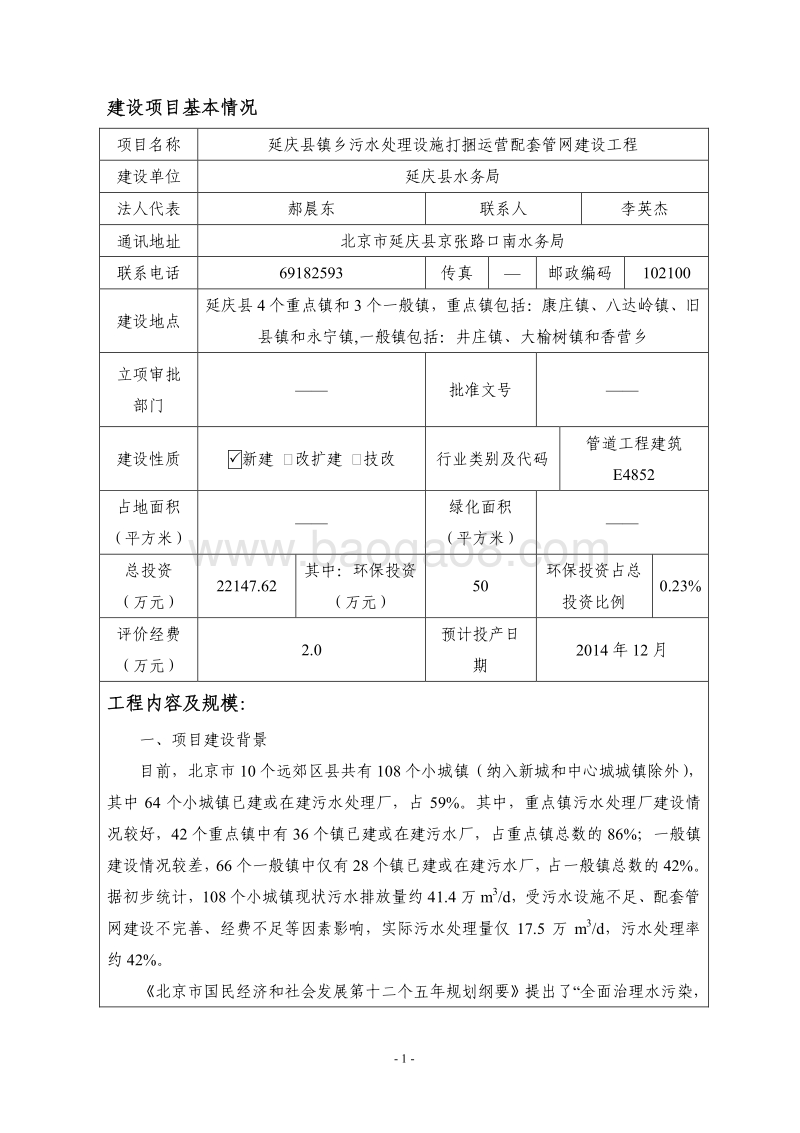 XX县镇污水处理建设工程环境影响评价报告表.pdf_第2页