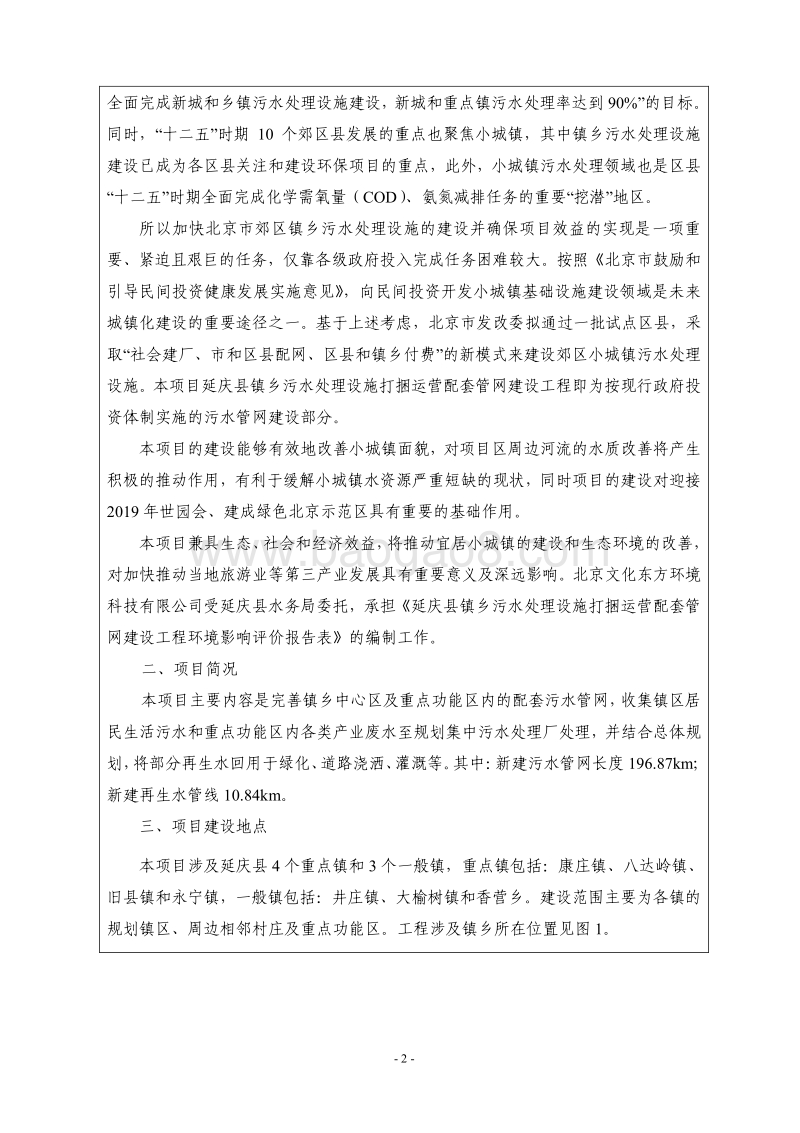 XX县镇污水处理建设工程环境影响评价报告表.pdf_第3页