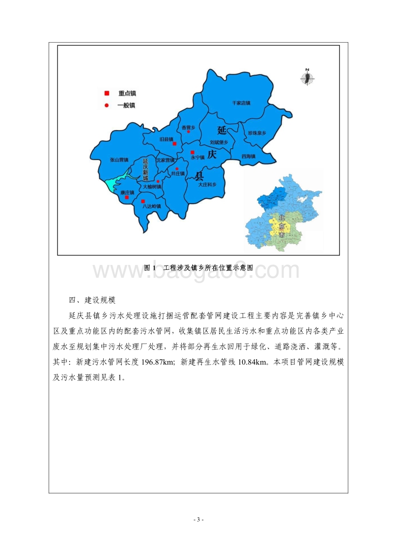 XX县镇污水处理建设工程环境影响评价报告表.pdf_第4页