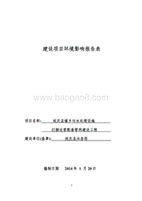 XX县镇污水处理建设工程环境影响评价报告表.pdf