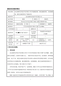 XX科技开发公司环境影响评价报告表.pdf