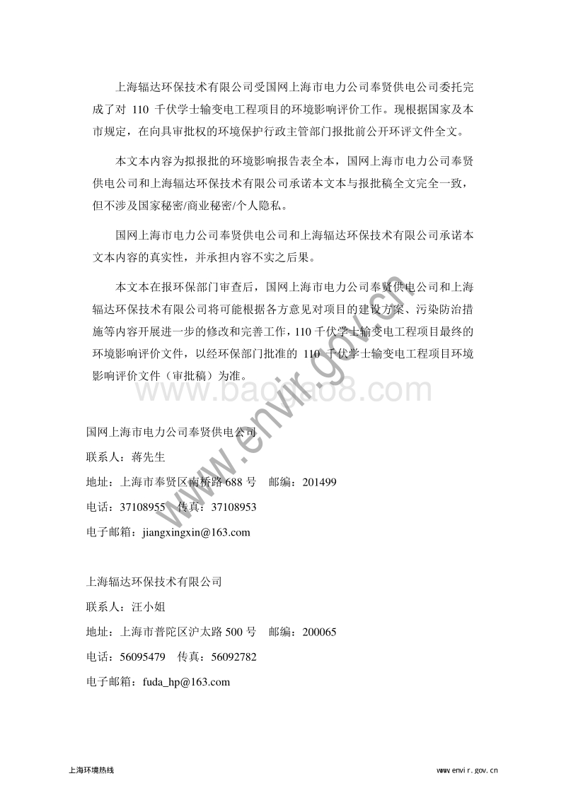 XX输变电工程环境影响评价报告表.pdf_第2页