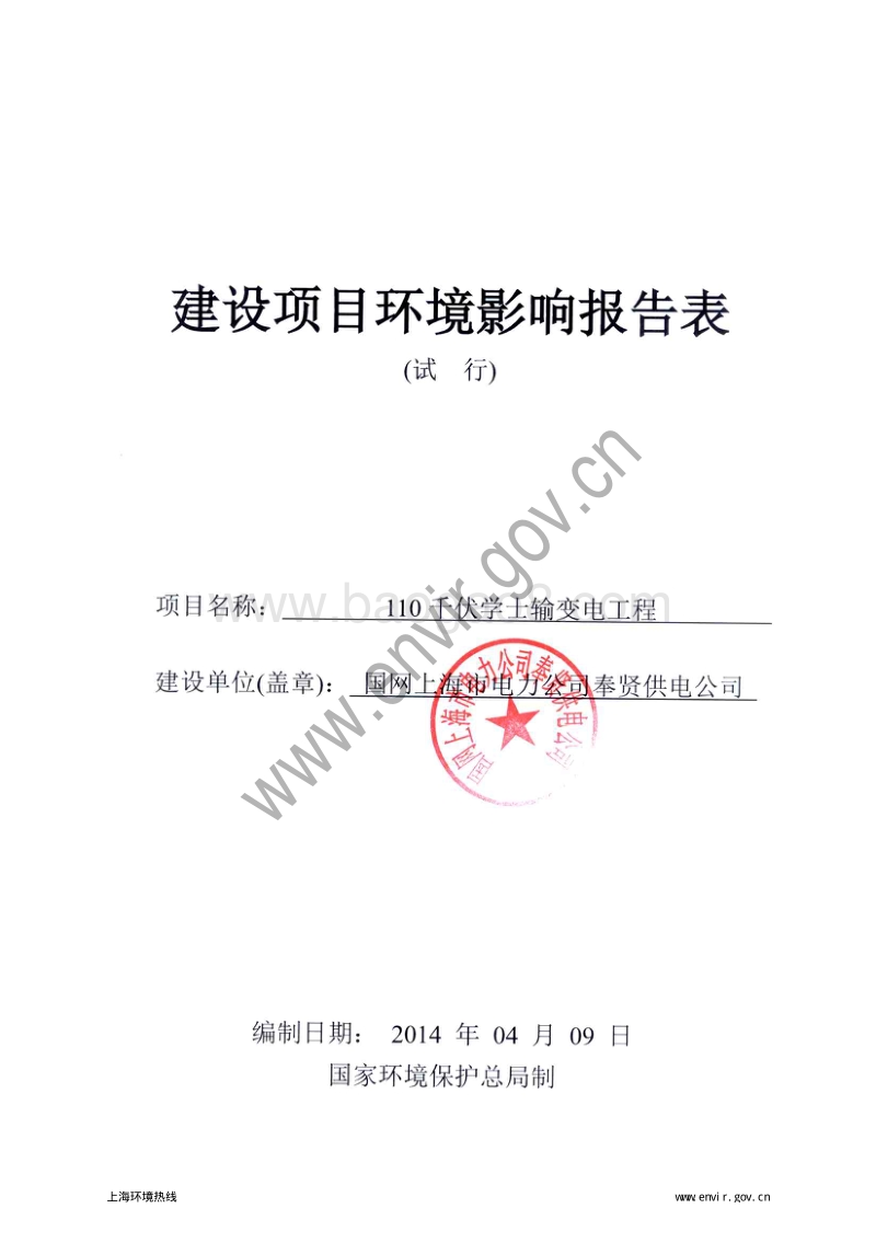 XX输变电工程环境影响评价报告表.pdf_第3页