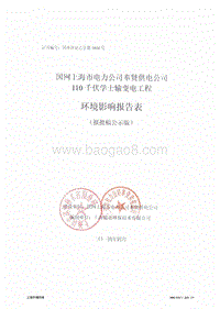 XX输变电工程环境影响评价报告表.pdf