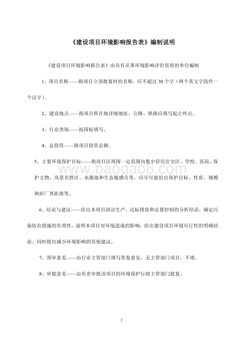 XX钻井工程环境影响评价报告书 (2).pdf_第2页