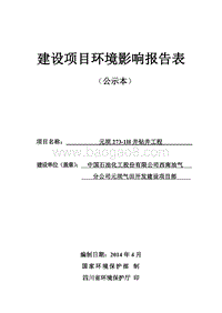 XX钻井工程环境影响评价报告书 (2).pdf