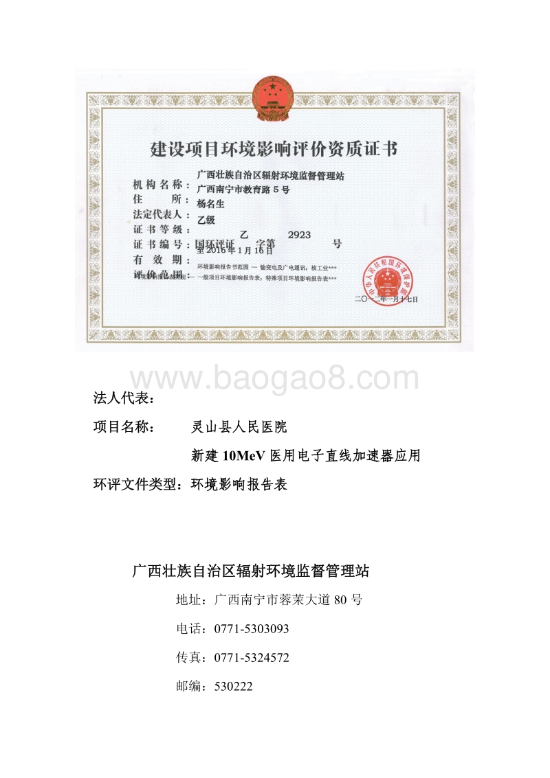 XX医院环境影响评价报告表.pdf_第2页
