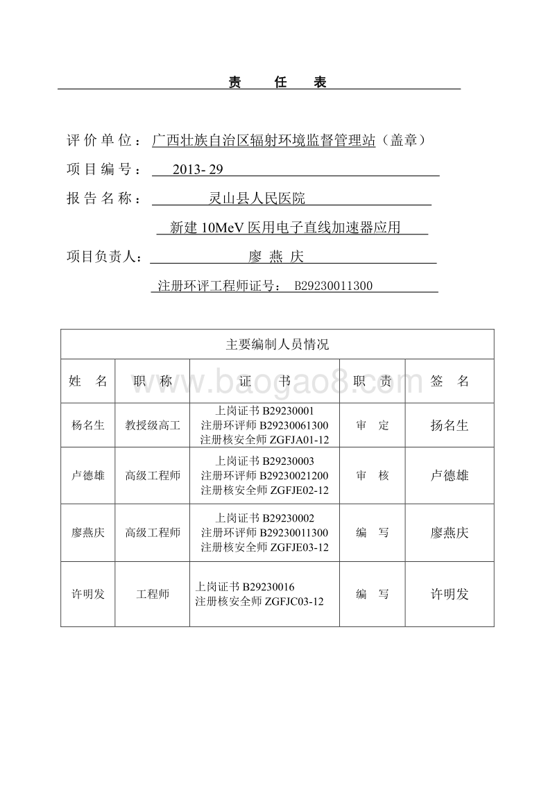 XX医院环境影响评价报告表.pdf_第3页