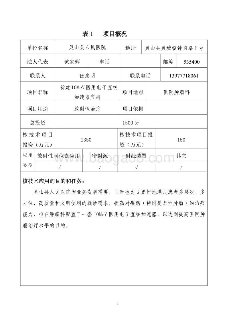 XX医院环境影响评价报告表.pdf_第5页