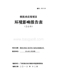 XX医院环境影响评价报告表.pdf