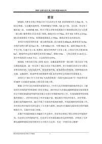 XX大桥及其引线工程环境影响评价报告书.doc