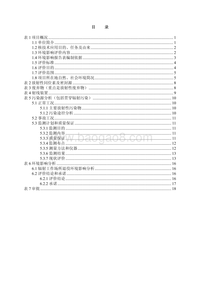 XX辐射工作场所退役环境影响评价报告表.pdf_第2页