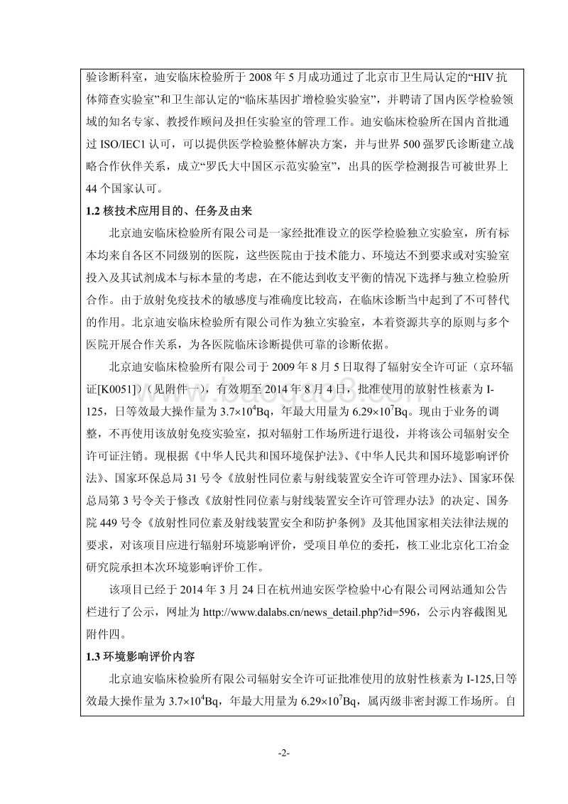 XX辐射工作场所退役环境影响评价报告表.pdf_第4页