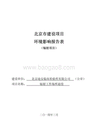 XX辐射工作场所退役环境影响评价报告表.pdf