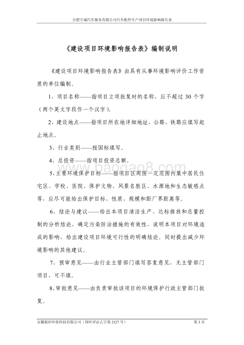 XX汽车配件生产环境影响评价报告表.pdf_第3页