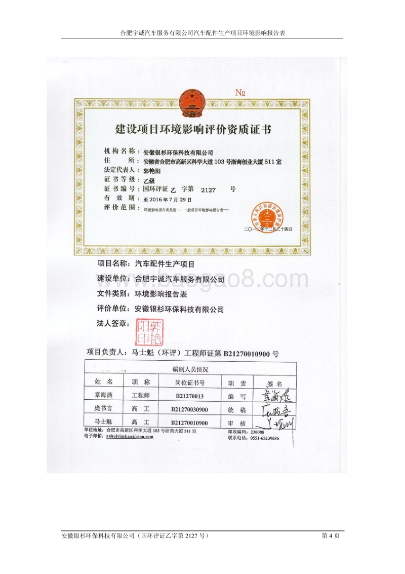 XX汽车配件生产环境影响评价报告表.pdf_第4页