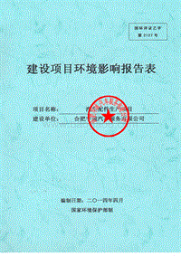 XX汽车配件生产环境影响评价报告表.pdf