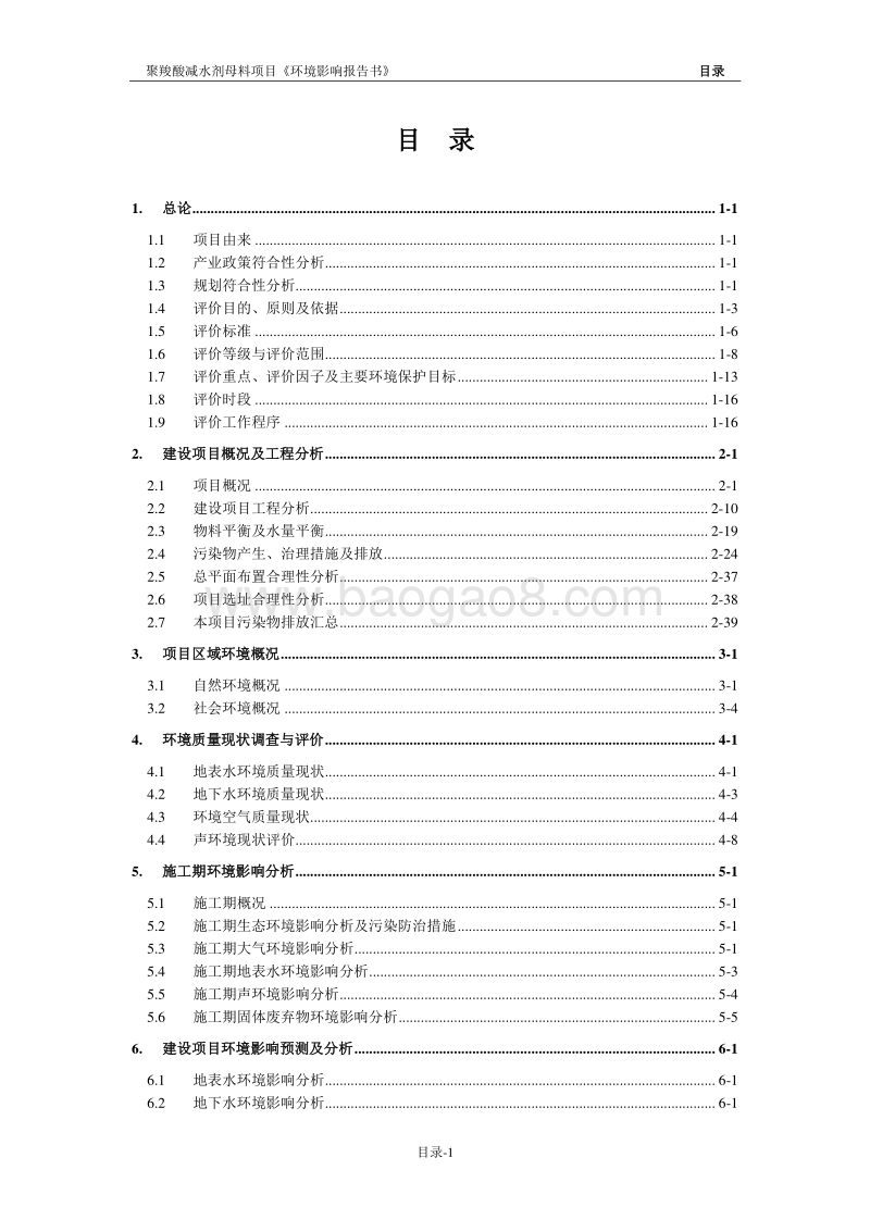 XX新材料公司环境影响评价报告书.pdf_第3页