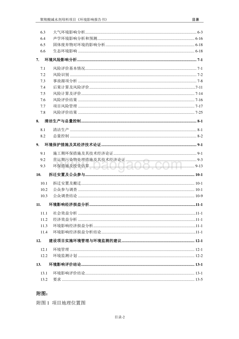 XX新材料公司环境影响评价报告书.pdf_第4页