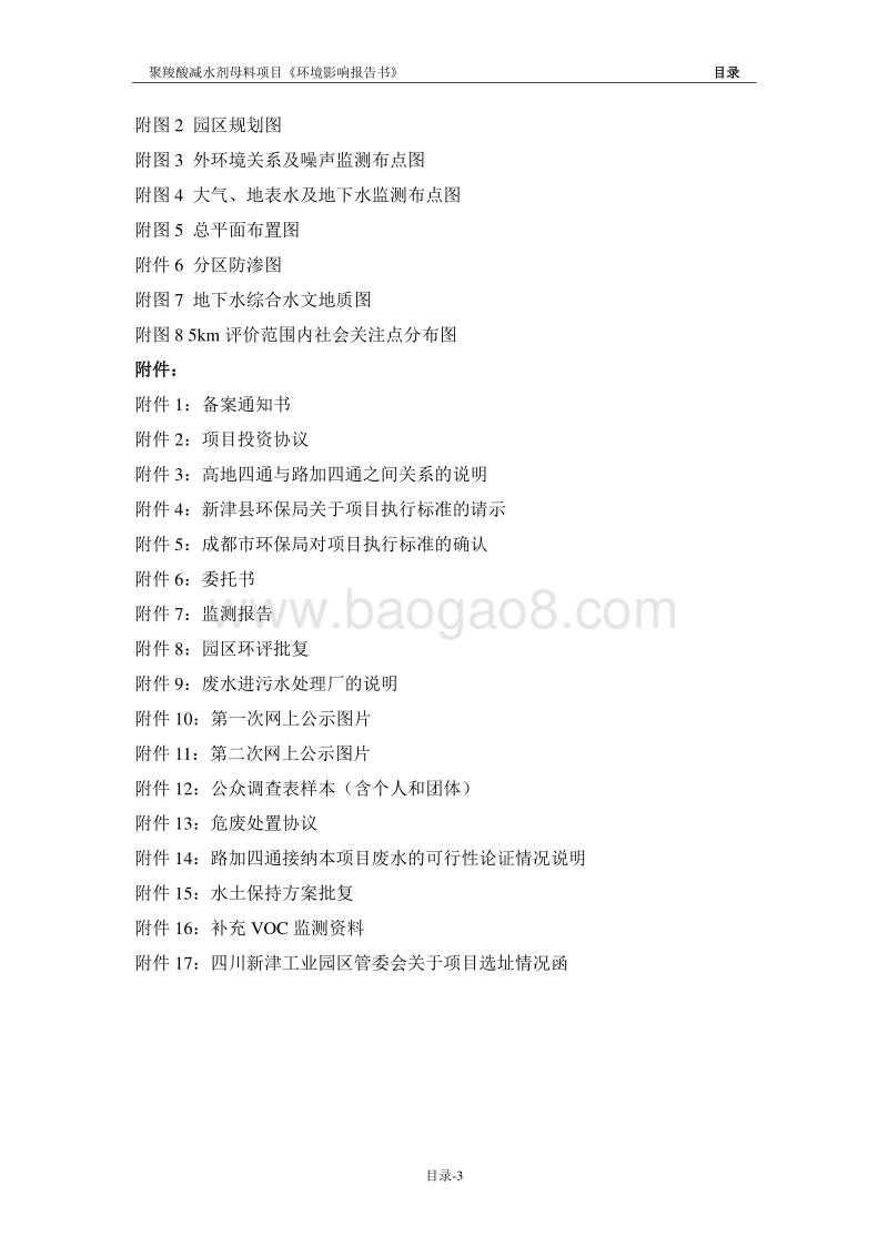 XX新材料公司环境影响评价报告书.pdf_第5页