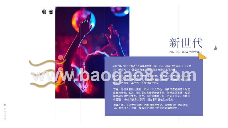 2017-2018年新世代人群洞察研究报告.pptx_第4页
