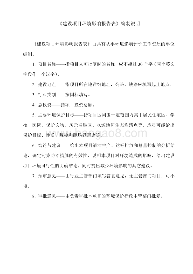 XX农业公司蘑菇产业园项目环境影响评价报告书.pdf_第2页