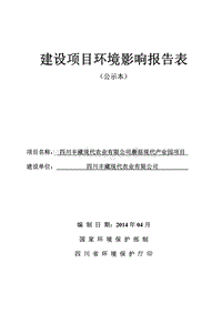 XX农业公司蘑菇产业园项目环境影响评价报告书.pdf
