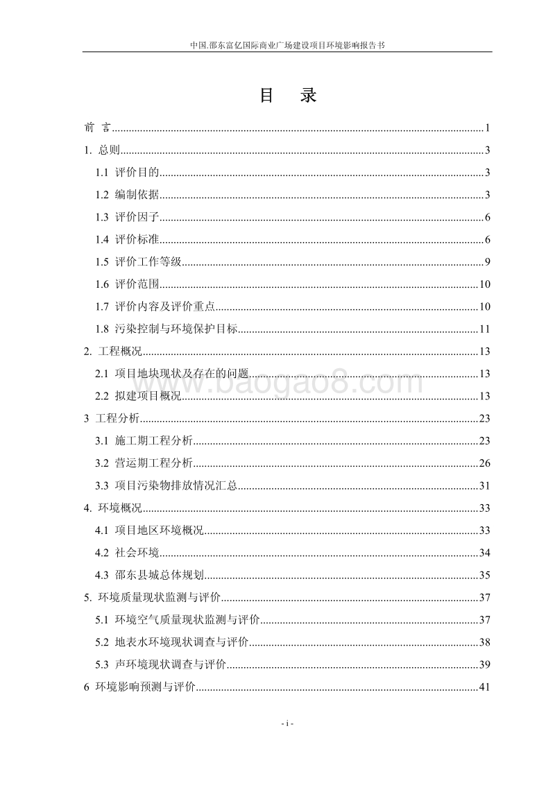 XX商业广场环境影响评价报告书.pdf_第2页