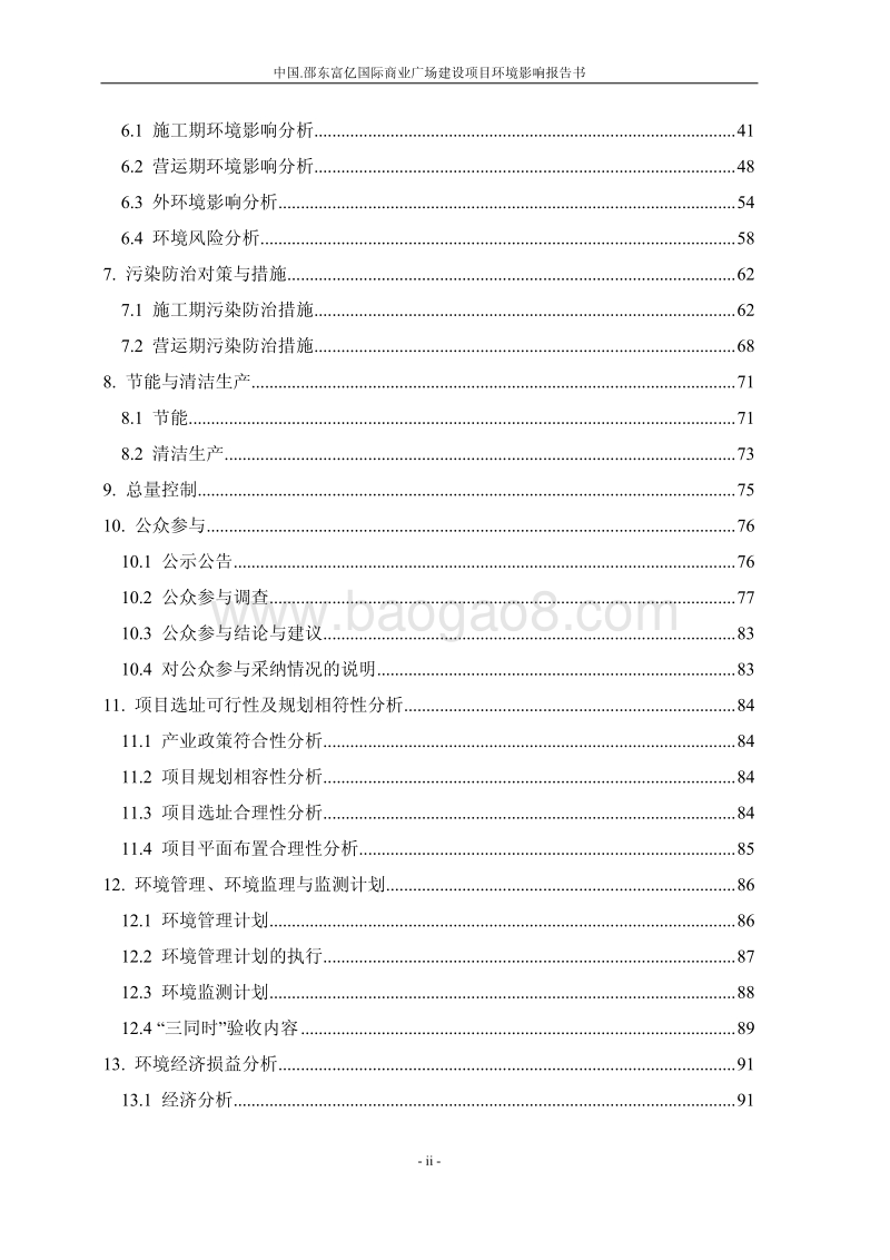XX商业广场环境影响评价报告书.pdf_第3页