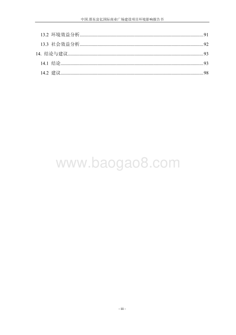 XX商业广场环境影响评价报告书.pdf_第4页