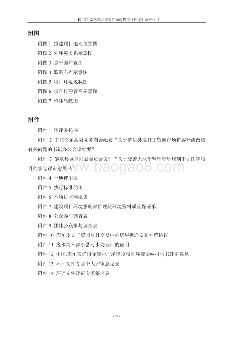 XX商业广场环境影响评价报告书.pdf_第5页