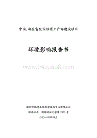 XX商业广场环境影响评价报告书.pdf
