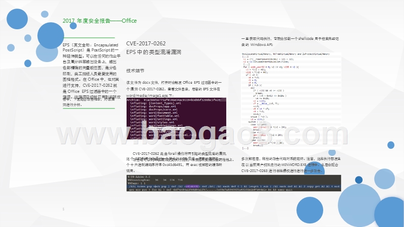 2017-2018年Office安全问题分析报告.pptx_第5页