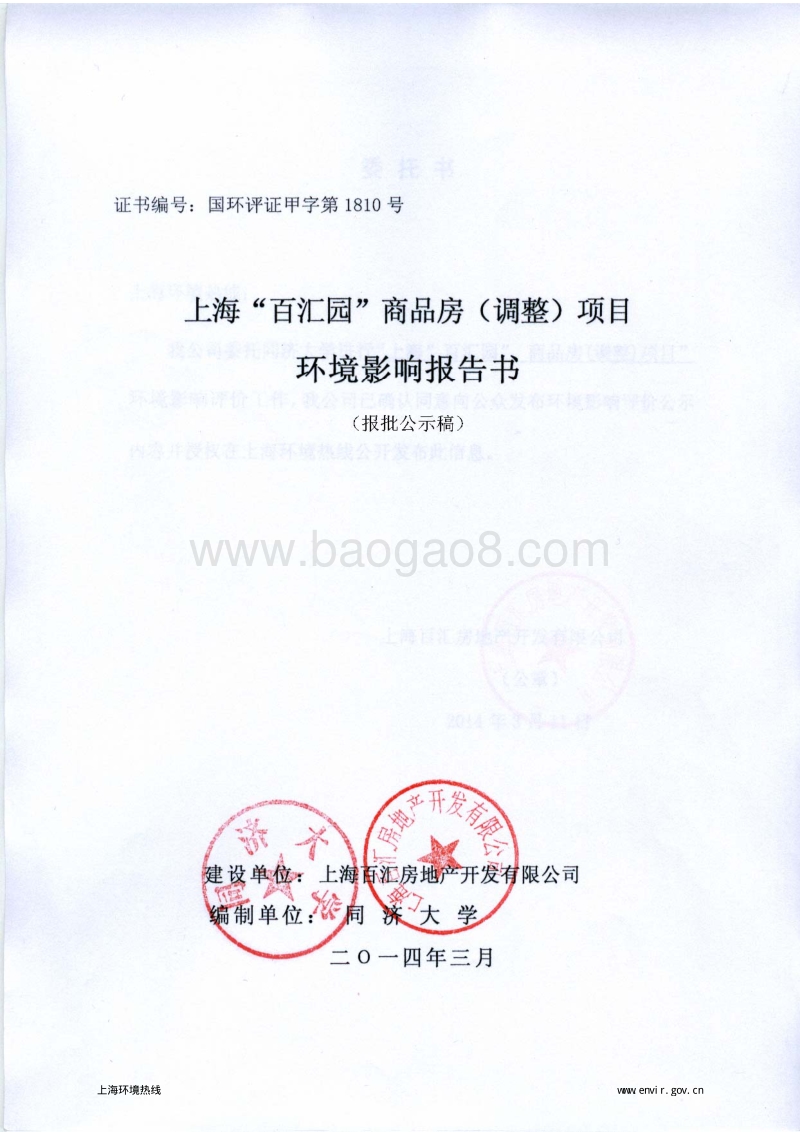 XX商品房项目环境影响评价报告书.pdf_第1页