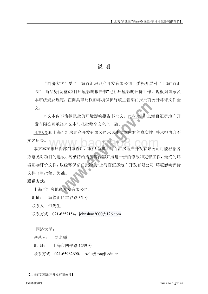 XX商品房项目环境影响评价报告书.pdf_第2页