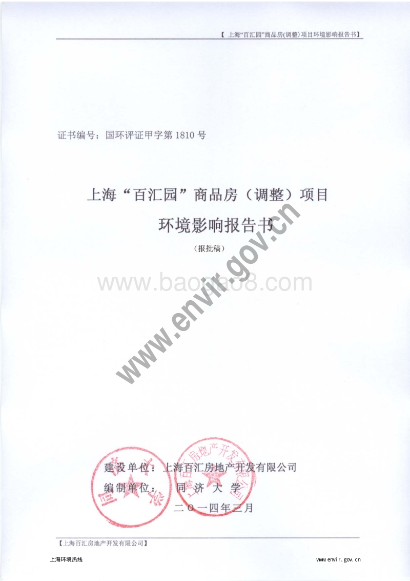 XX商品房项目环境影响评价报告书.pdf_第3页